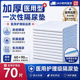 康进福成人护理垫60x90cm老年人用家庭护理隔尿垫尿不湿加大一次性床垫 60X90 【中厚款】70片装