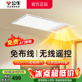 公牛（BULL）风暖浴霸照明灯排气一体集成300x600 多功能浴室卫生间暖风机官方 【包安装】Y37B无线遥控 免布线 新款 官方家用吊顶一体机+高效速热 2026年推荐