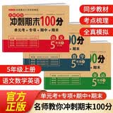 五年级试卷上册语文+数学+英语(3册)人教版小学生5年级同步训练单元月考专项重点期中期末测试卷总复习