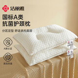 洁丽雅（Grace）A类枕头枕芯深度睡眠抗菌颈椎枕成人睡觉一对装