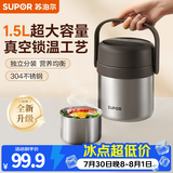 苏泊尔（SUPOR）保温饭盒304不锈钢大容量三层学生便当保温 【新品升级】真空保温 两层 1.5L