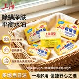 上海香皂硫磺皂肥皂除螨洗头硫磺洗发皂控油硫磺皂*4+洗发皂*1