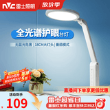 雷士（NVC）国AA级台灯全光谱护眼学习减蓝光儿童LED卧室宿舍书桌工作阅读 国AA护眼台灯