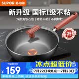 苏泊尔（SUPOR）炒锅 麦饭石色不粘锅平底煎锅无油烟炒菜锅具电磁炉燃气灶通用 新升级（适用1-2人）直径 28cm