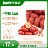 西域美农新疆免洗特级灰枣500g 精品量贩小红枣 煮粥煲汤果干休闲零食