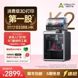 创想三维 K2 Pro 3D 打印机儿童礼物  家用桌面全自动调平 主动腔体恒温 AI监测 高精度立体造物 K2 combo 多色入门 | 零门槛创意创作 大陆版