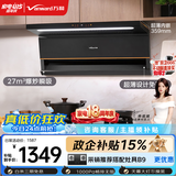 万和【小双翼V6L Pro·超薄不改柜】顶侧双吸抽排27风量大吸力变频搭燃气灶以旧换新油烟机