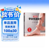 零基础学会快速取穴  畅销五年全新修订，上万读者五星好评推荐
