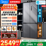美的（Midea）501/531/532/540十字/法式多门四门对开门冰箱 超薄家用大容量一级无霜净味电冰箱 以旧换新 531苍穹灰丨双系统双循环丨十字门
