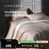 康尔馨五星级酒店床品A类60支纯棉贡缎简约四件套全棉被套浅驼色1.8米床