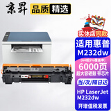 京昇惠普M232-M237硒鼓laserjet mfp m232dw/m232dwc激光打印机HP粉盒墨盒碳粉耗材 【超大容量带芯片】硒鼓1支【6000页】 适用HP LaserJet打印机墨粉盒晒鼓