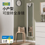 宜家（IKEA）NISSEDAL尼瑟达镜子全身穿衣化妆镜壁挂挂墙欧式简约 白色40x150cm(合叶款)