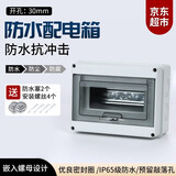 谋虎（MOUHU） 防水电箱/户外电箱配电盒电箱盒户外防水电箱配电箱室外明装小型塑料空开盒室外布线箱 【8回路】防水配电箱【配防水塞2个/安装螺丝4个】