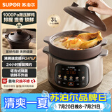 苏泊尔（SUPOR）电炖锅 电砂锅煲汤锅紫砂内胆3L家用多功能炖汤锅微压快炖煲汤专用锅3-4人 DG30YC875
