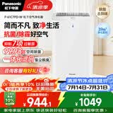 松下（Panasonic）家用空气净化器除甲醛甲苯除菌宠物除异味除过敏源空气净化61C7PD礼品