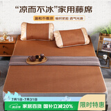 艾薇 藤席凉席夏季 家用凉席双人 单席 理想 1.5米【可折叠】