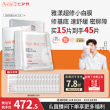 雅漾（Avene）专研密集修护面膜15片 超修小白膜敏肌舒缓褪红晒后补水男女七夕