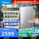 美的【新品安睡2.0高奢版X9S】16升燃气热水器天然气 精钢水箱母婴级水质 7A恒温增压大水量一级静音