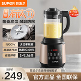 苏泊尔（SUPOR） 破壁机 1.75L多功能家用智能预约加热破壁料理机榨汁机豆浆机果汁机搅拌机辅食 SP503A