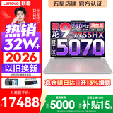 联想拯救者R9000P 2026年补贴15% 旗舰电竞游戏笔记本电脑 AI元启版学生办公手提本满血高性能独立显卡 锐龙R9-9955HX 32G 1T 满血RTX5070 白丨国家补贴 16英寸专业超