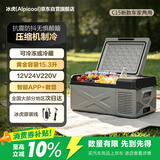 冰虎（Alpicool）车载冰箱压缩机制冷2025新款15升车家两用轿车12V货车24V小冰