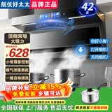 航仪好太太油烟机家用顶侧双吸抽油烟机新款大吸力一级能效静噪音自清洁吸油烟机7字型十大品牌烟灶套装 750宽彩屏小智声控+煤气泄露感应|免费安装