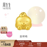 周生生黄金转运珠 足金十二生肖串珠 单颗定价 吉祥鸡 95968C