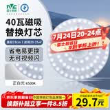 雷士（NVC）led灯盘吸顶替换灯芯灯泡灯板圆形磁吸灯条光源模组40瓦白光6500K