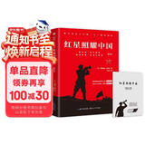 红星照耀中国初中语文八年级上册配套阅读原著正版无删减