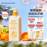 迷珂宝橘子蜂蜜儿童洗发水3-6-12岁无硅油柔顺护发控油止痒300ml