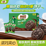 雀巢美禄（Nestle Milo）运动力量巧克力夹心饼干216g 下午茶早餐点心 家庭分享装随机发货
