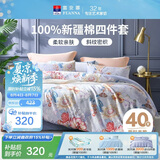 富安娜床上四件套纯棉100%全棉床单被套 双人加大床品 230×229cm霓裳