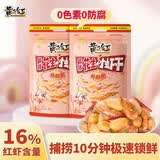 黄飞红（HUANGFEIHONG） 麻辣花生小虾干花生米98g*2袋 休闲零食网红小吃下酒菜花生仁