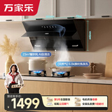 万家乐油烟机【小飓风】侧吸式烟灶套装23立方大吸力自清洁 5.0kw换新免扩孔燃气灶套装AJ4+C2R1天然气