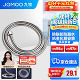 九牧（JOMOO） 卫浴配件花洒软管优质不锈钢编织管手持花洒双扣软管耐高温 150cm耐用不锈钢软管