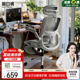 黑白调P2Pro二代人体工学椅电脑椅办公椅电竞椅子人工力学座椅4D腰托