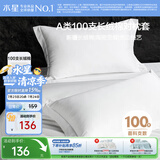 水星家纺枕套纯棉100支新疆长绒棉贡缎A类100%纯棉枕头套对枕套48x74cm