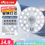 雷士（NVC）led灯盘吸顶灯替换灯芯灯板磁吸灯泡灯条贴片替换灯盘光源灯管 12W白光/建议8-12㎡(含接线柱)