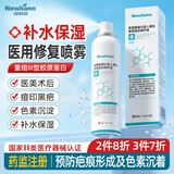 Newliann医用喷雾剂补水保湿重组人源化三型胶原蛋白修复敷料表皮生长因子