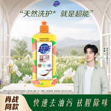 超能肖战同款洗洁精500g 西柚清香 祛腥除味 天然洁净 快速去油