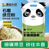 吾谷为伴石磨绿豆粉5斤 纯绿豆面 粗粮杂粮面粉 煎饼绿豆糕点绿豆粉原料