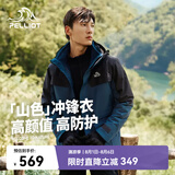 伯希和（Pelliot）【山色】冲锋衣女三合一男春秋户外防水徒步爬山外套11040105蓝2X