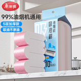 美丽雅油烟机吸油纸棉条10条厨房接油盒油槽通用覆膜防油贴纸垫升级加厚