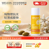 维蕾德（WELEDA）婴儿童防晒霜修复面霜50ml宝宝青少年隔离物理防晒乳1岁以上