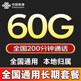 中国联通流量卡电话卡全国通用无限超大流量卡5G手机卡纯上网卡非永久长期联通流量卡 可发重庆39元60G+200分钟全国通用长期套餐
