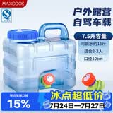 美厨（MAXCOOK）纯净水桶 矿泉水桶饮水桶带龙头7.5L 自驾游手提户外 方形MCX1849