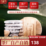 吉顺号普洱茶熟茶春茶7饼整提2499克布朗三年陈老茶叶云南七子饼 357克*7片【整提】