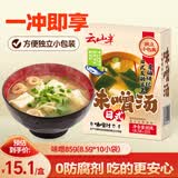 云山半日式味噌汤白味增小条独立包装8.5g*10条0防腐剂味增酱汤料包