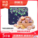 京鲜生【预售】新疆法兰西西梅 净重5斤装 单果16-24g 生鲜礼盒