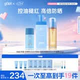 高夫3件套控洗面奶180ml+舒缓水凝露(98g+2g)+防晒乳50ml 七夕礼物